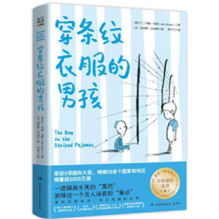 穿条纹衣服的男孩(爱尔兰)约翰&middot;伯恩(John Boyn