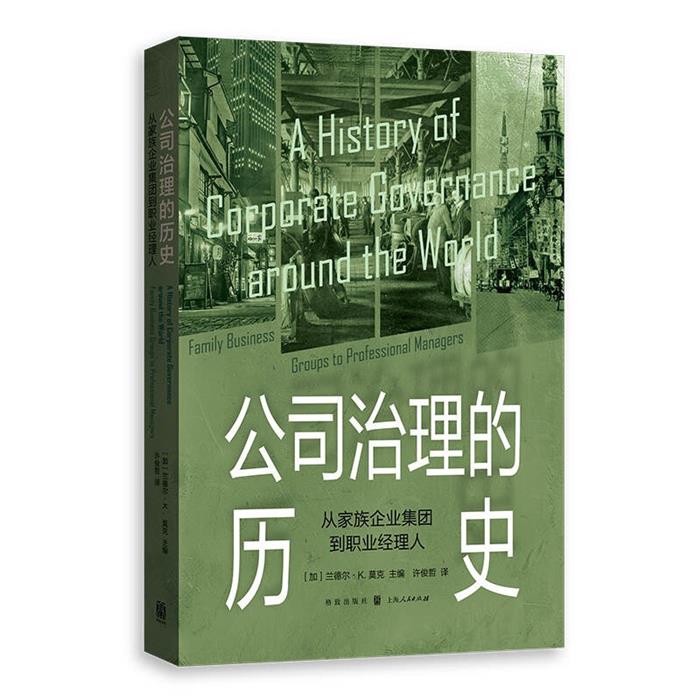 公司治理的历史:从家族企业集团到职业经理人格致出版社