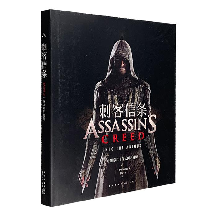 (精)《刺客信条》电影幕后:深入阿尼姆斯伊安·内森