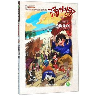 社 沧海龙吟谷清平江苏凤凰美术出版 汤小团明清帝国.