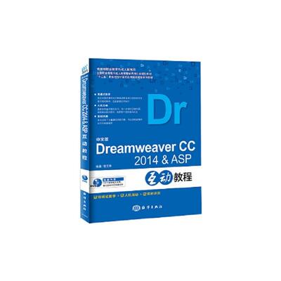 中文版Dreamweaver CC 2014 & ASP