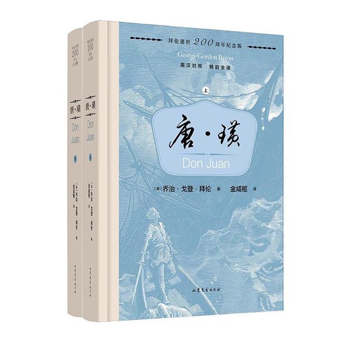 唐.璜英 乔治.戈壁.拜伦山东文艺出版社
