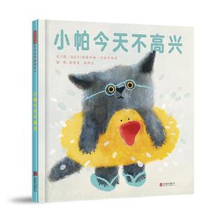 小帕今天不高兴【乌克兰】纳塔利娅·沙洛什维利 著