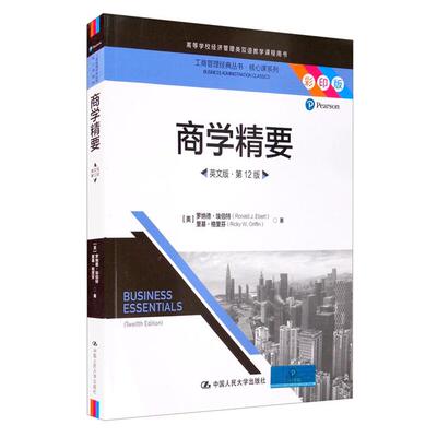 商学精要:英文版:彩印版中国人民大学出版社