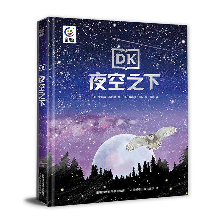 DK夜空之下[英]安妮塔·加内里 著[英]夏洛特·佩