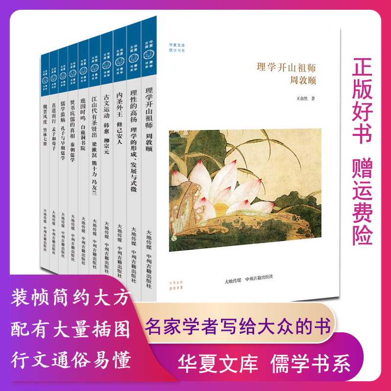 华夏文库儒学书系 洛都圣象龙门石窟陈晶鑫 孔子与早期儒学 白鹿洞书院 公羊传 颜氏家训 诗经 孟子 尚书 千字文正版