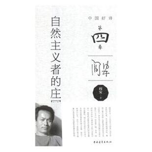 自然主义者的庄园阎安著中国青年出版社