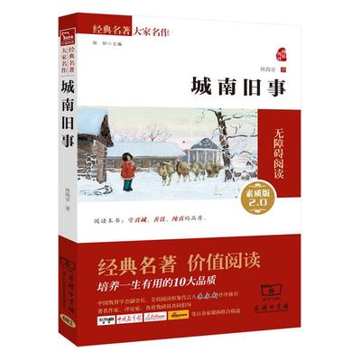 正版城南旧事林海音著商务印书馆9787100109840
