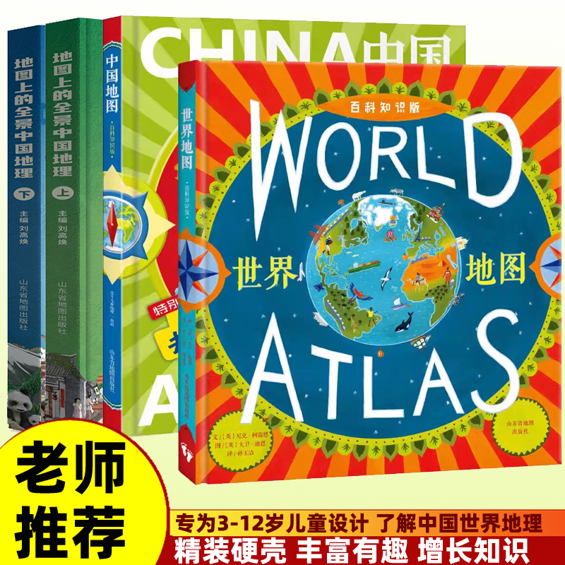 正版 跟爸爸一起去旅行:中国地图世界地图 地图上的全景中国地理 中国历史地图 写给儿童科普启蒙绘本 讲给孩子的小学生地理书籍