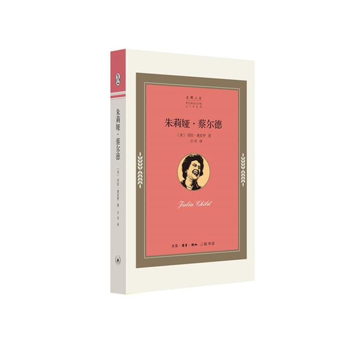 企鹅人生朱莉娅.蔡尔德[美]劳拉·夏皮罗