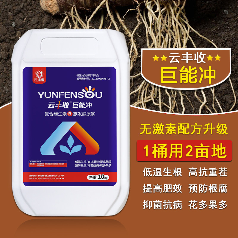 云丰收巨能冲微生物菌肥