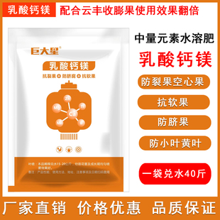 乳酸钙镁叶面肥钙肥镁肥冲施肥防裂果空果畸形果中量元素水溶肥料