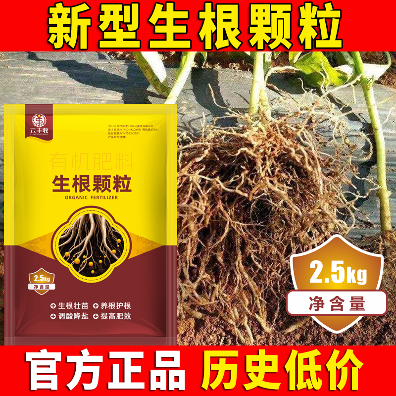 正品云丰收强力生根颗粒有机肥料