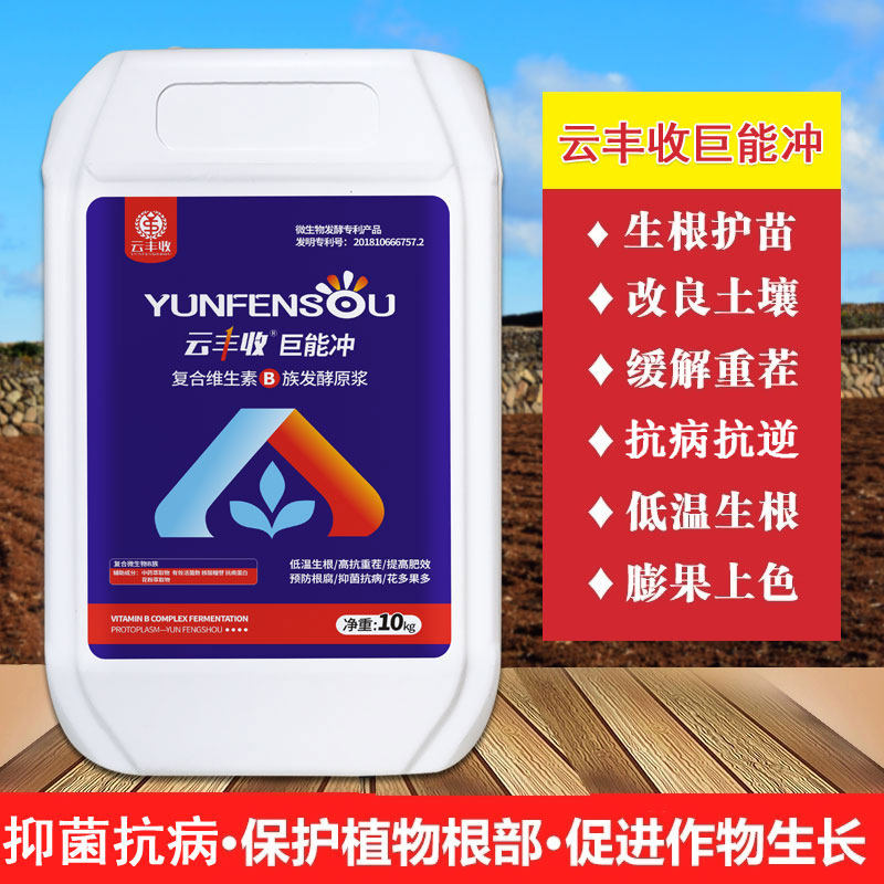 云丰收巨能冲微生物菌剂