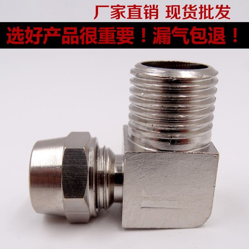 气动接头气管直角弯头90度快拧接v头PL8-03快速接头螺纹G1/2/3/4