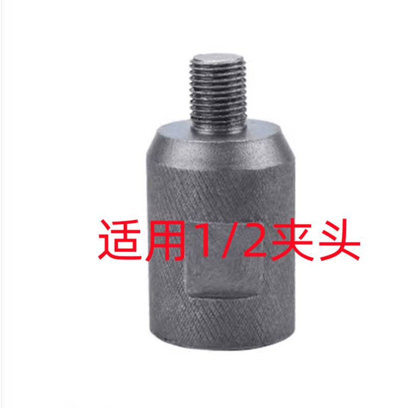 水钻变手电钻eM22转换头连接头转接头水钻机转换台钻手钻夹头1/2