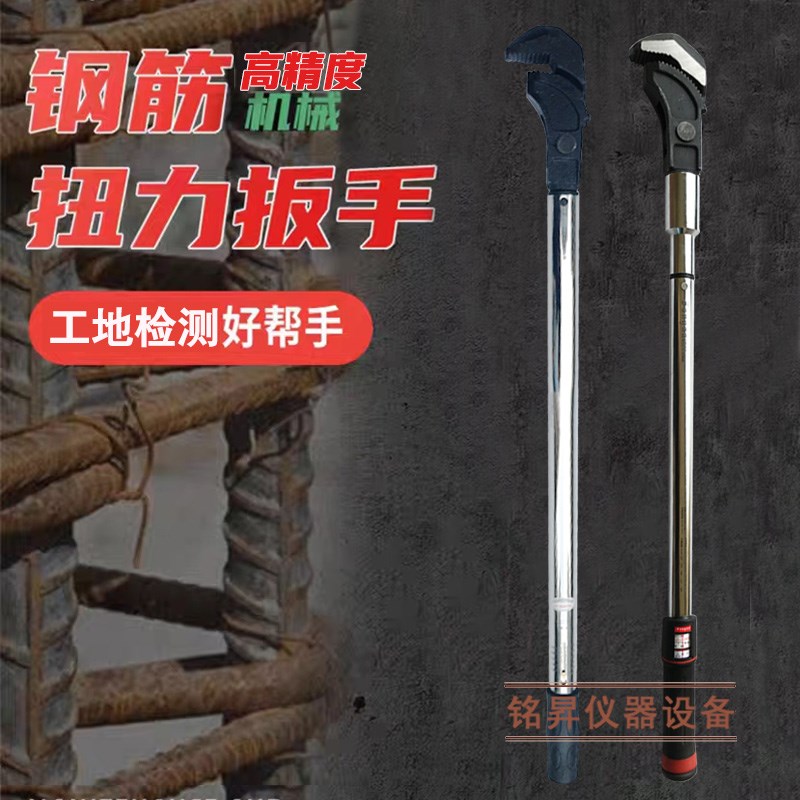 钢筋扭力扳手 检测直螺纹钢筋套筒 电子K数显力矩 刻度管钳式机械