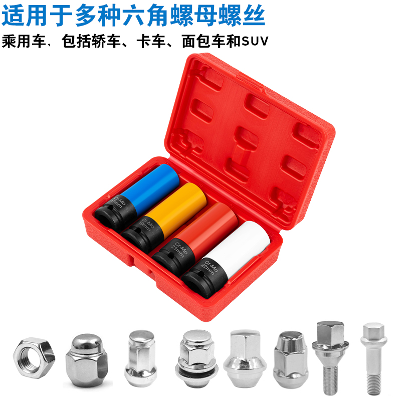 1/2加长轮胎螺丝套o筒保护轮毂防刮花气动风炮专用电动扳手套筒头