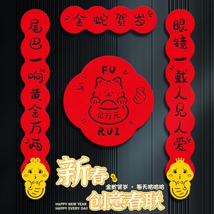 新年对m联过年家用可爱创意小对联蛇年春节福字门幅装 2025新款 饰