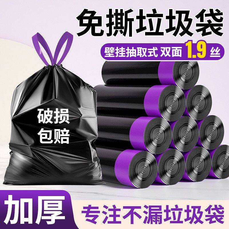 垃圾袋加厚手提式大号抽绳家用黑色塑料袋厨房宿舍袋子免撕抽取式