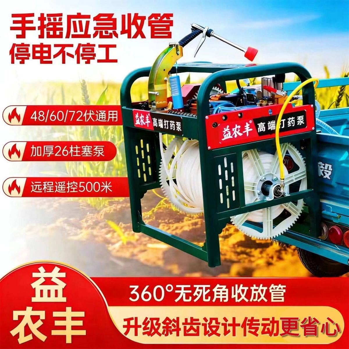 益农丰打药机48-72V通用自动收管带手摇把停电不停工大功率喷雾厂