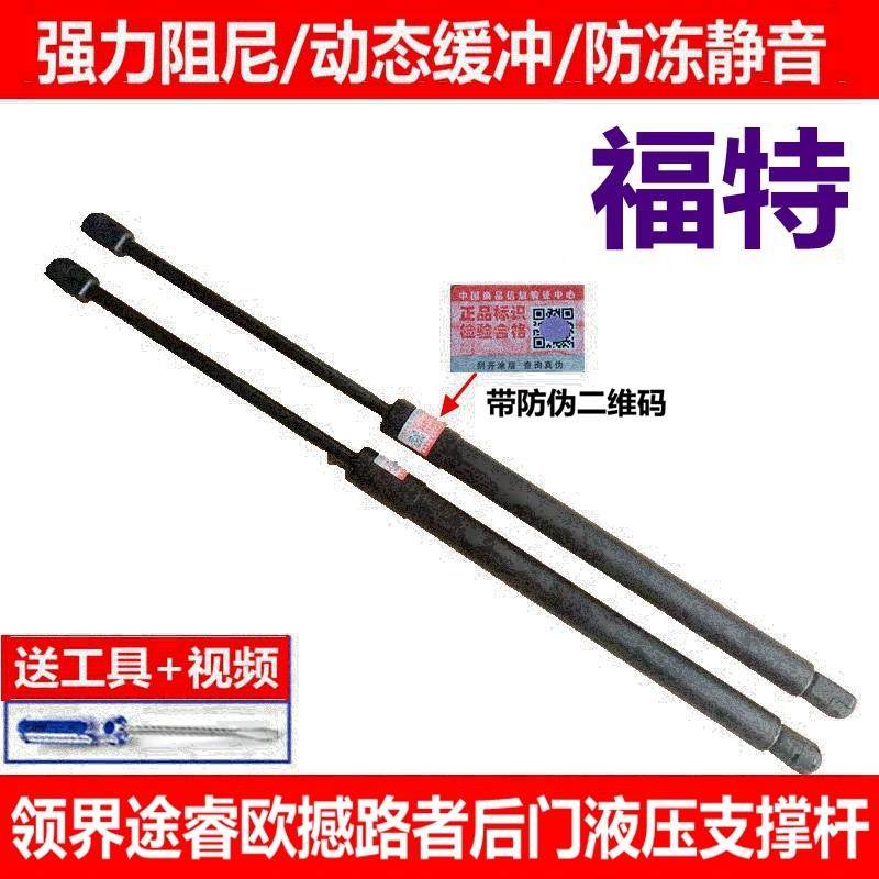 适配福特领界撼路者途睿欧尾门支撑杆后备箱液压杆后门气动伸缩杆,3C数码配件,USB多功能数码宝,淘宝优惠券,粉丝福利购,淘宝优惠卷