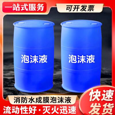 消防水成膜泡沫液AFFF-3%轻水泡沫灭火剂环保型AFFF-6%泡沫灭火剂
