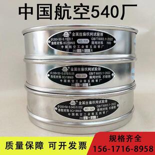 中航540厂不锈钢金属丝编织网试验筛标准筛计量检验专用