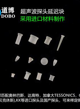 超声波测厚仪探头延迟块达高特延时延滞PZX7奥林巴斯M208 DLH-3