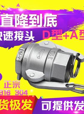 304/316不锈钢快速接头AD型内螺纹DN25A+DA型201寸扳把式工业8065