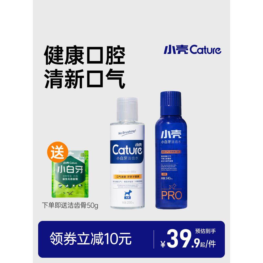 小壳狗狗漱口水犬针对口臭泰迪宠物洁齿水狗口腔清洁结石用品,3C数码配件,USB多功能数码宝,淘宝优惠券,粉丝福利购,淘宝优惠卷