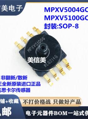 真正全新原装 MPXV5004GC6U MPXV5100GC6U压力传感器排气式 贴片