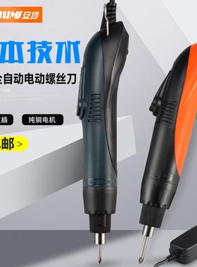 安埗AMS520/620/820H全自动停电动螺丝刀 220V直插式电批电动起子