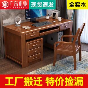全实木书桌办公桌椅组合家用写字台式 新中式 电脑桌一体实木老板桌