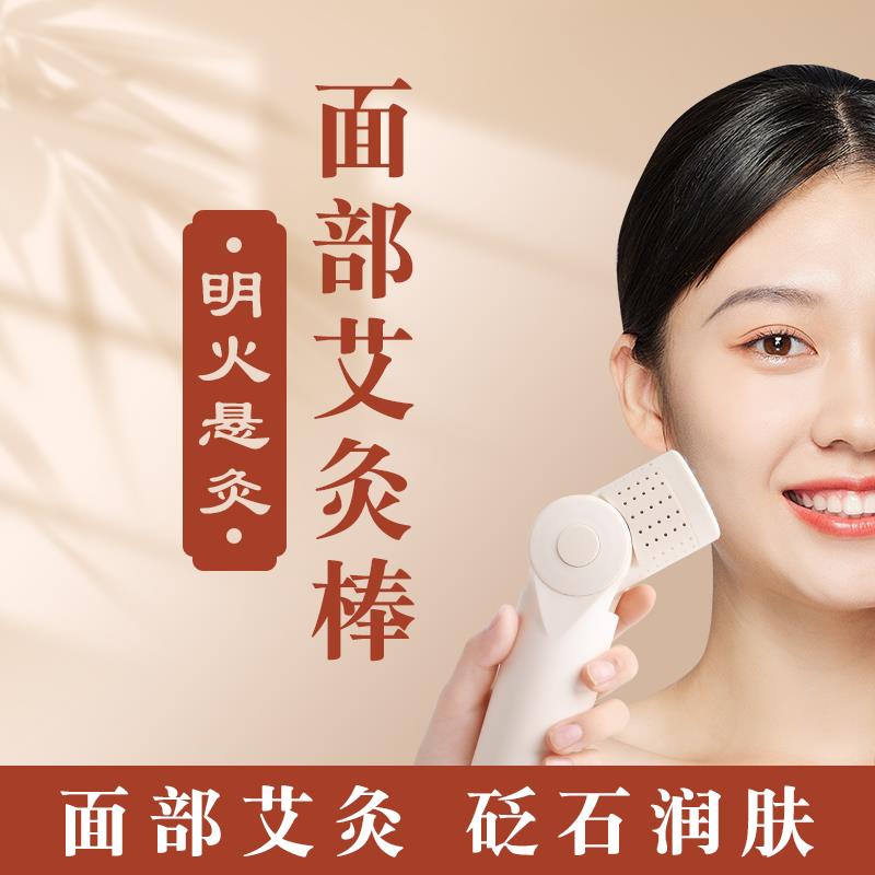 面部艾灸棒砭石艾灸盒随身灸家用按摩罐脸部桃花灸刮痧仪艾炙器具