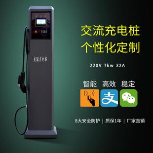 家用快充电器站 新能源电动汽车充电桩7KW32A国标通用交流220V立式