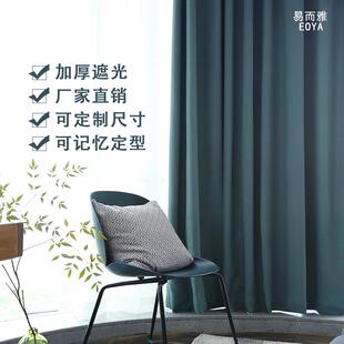现代简约纯色斜纹加厚环保全遮光棉麻卧室记忆定型窗帘定制 日式