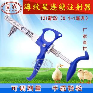 品农器械 5ml疫苗可调连续注射器 海牧星121型123型鸡鸭鹅鱼用1