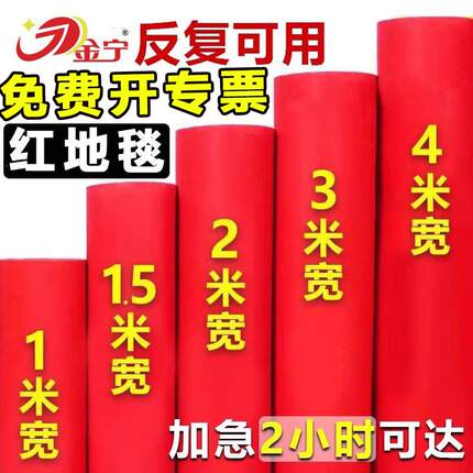 金宁红地毯一次性结婚加厚商用迎宾长期舞台开业店铺门口婚庆演出