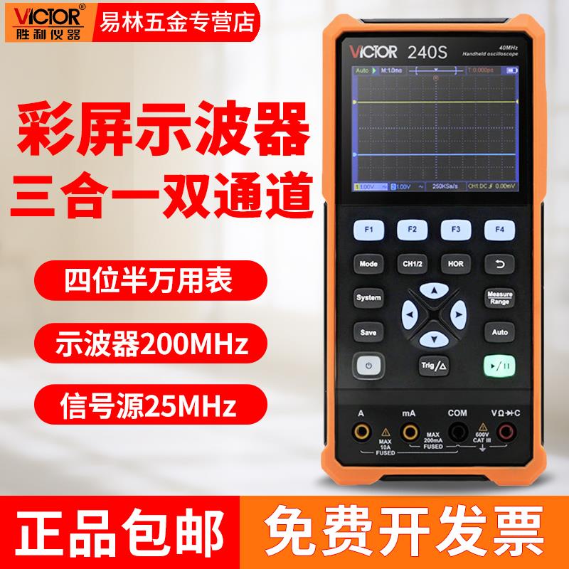 胜利VC240S手持示波器小型便携数字式汽修信号源270S/2102/2202S
