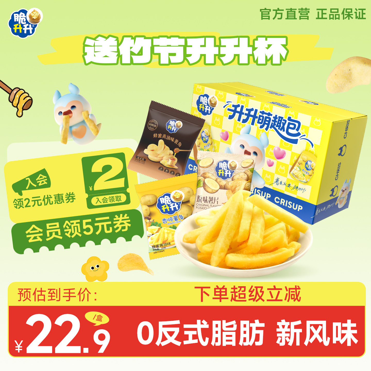 【节日礼物】脆升升萌趣包礼盒香脆薯条零食礼包鲜切薯片脆生生图片