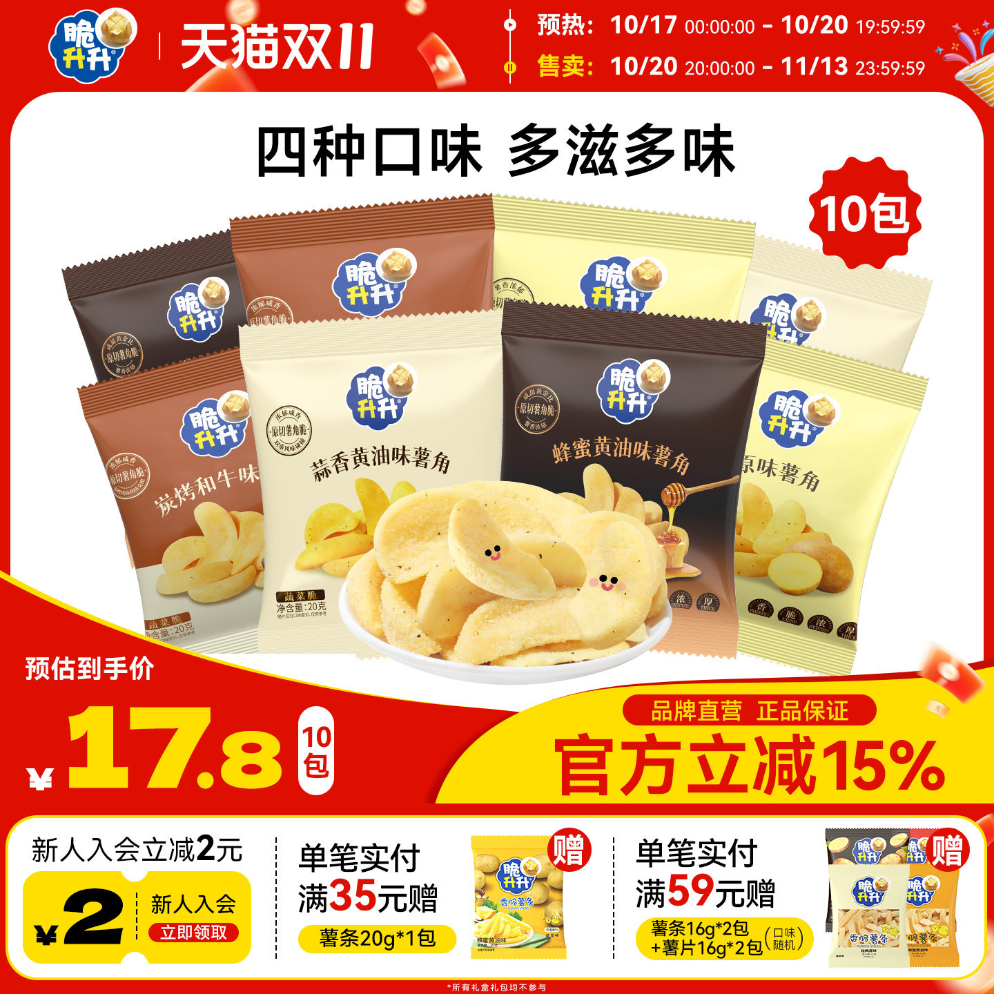 脆升升蜂蜜黄油薯条20g鲜切香脆薯角脆生生办公休闲零食小吃
