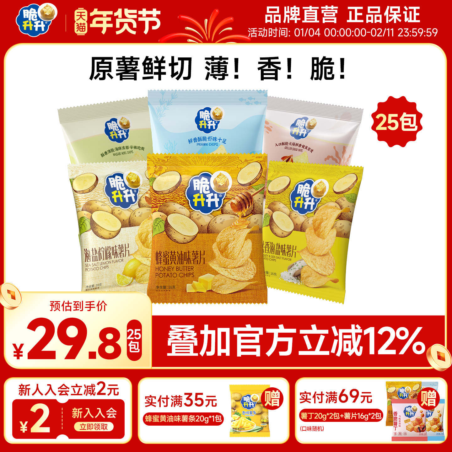 【新口味】脆升升香脆薯片16g*25包蜂蜜黄油薄脆薯片休闲零食,零食/坚果/特产,膨化食品,淘宝优惠券,粉丝福利购,淘宝优惠卷