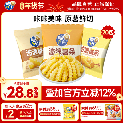 【达人推荐】脆升升波浪薯条20g蜂蜜黄油香脆薯条脆生生零食
