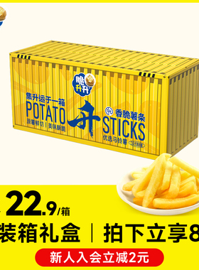 脆升升香脆薯条礼包242g香脆薯条薯片网红露营休闲零食礼盒