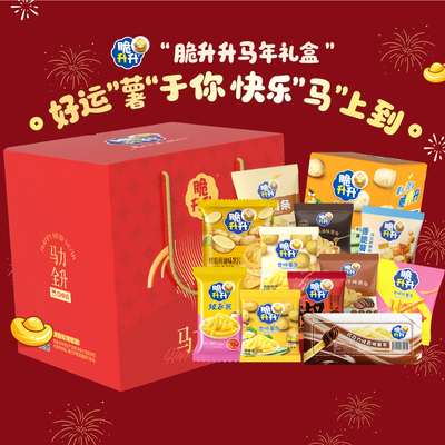 【特惠专享】脆升升大礼包马力全升马年礼盒新年礼包薯条薯片零食