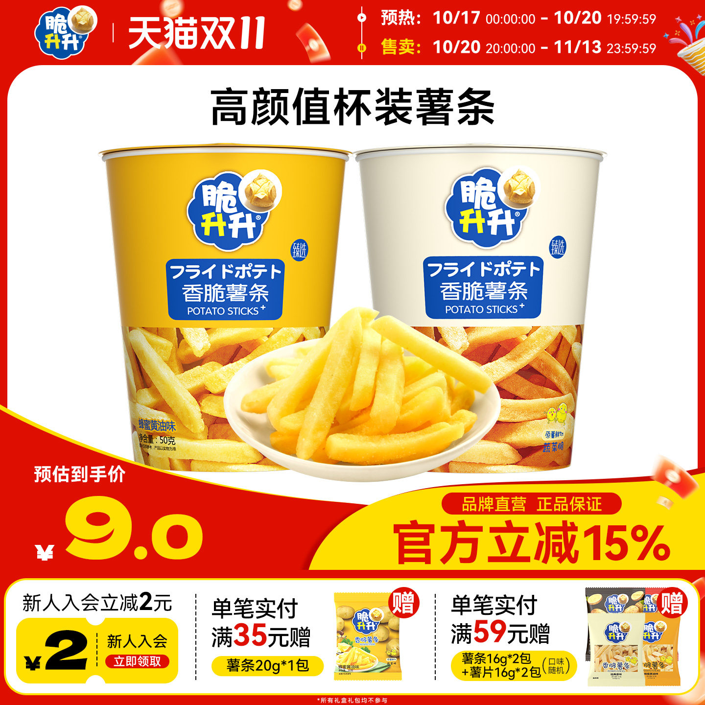 脆升升杯装薯条50g香脆零食小吃网红食品高颜值杯装