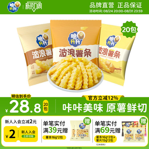 【新品】脆升升波浪薯条20g蜂蜜黄油香脆薯条脆生生办公休闲零食