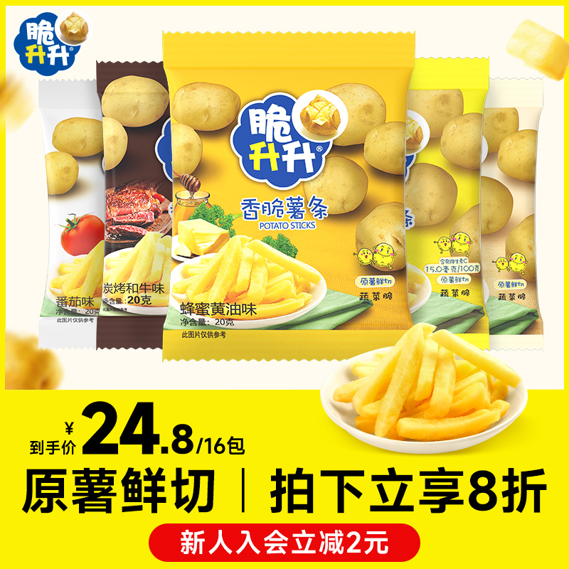 脆升升香脆薯条20g*16包袋鲜切薯片蜂蜜黄油脆生生休闲办公零食