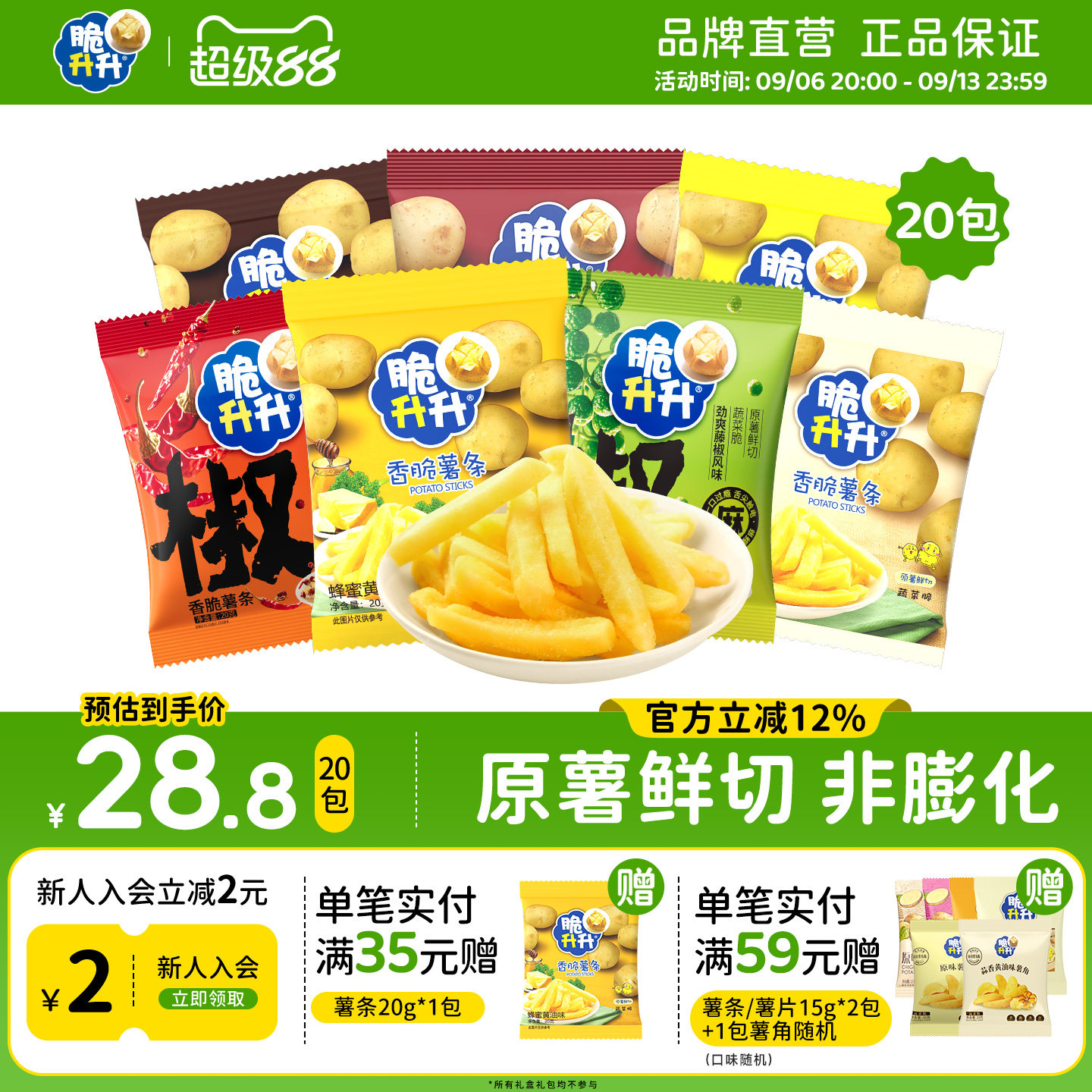 脆升升蜂蜜黄油薯条20g原切香脆片脆生生网红办公休闲零食小吃图片
